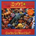 チャレンジミッケ! 3