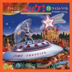チャレンジミッケ! 9