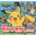 ポケットモンスターXY ぜんぶで100もん