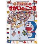 ドラえもんのせかいのこっき