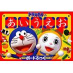ドラえもんのあいうえお