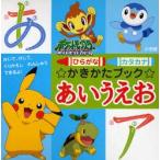 ポケットモンスターダイヤモンド・パールかきかたブックひらがなカタカナあいうえお