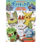おりキャラぶっくポケットモンスターピカチュウとガラルのなかま