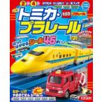 トミカ・プラレール のりものいっぱい!シールブック