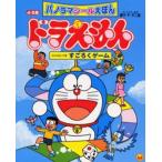 ドラえもんふくわらいつきすごろくゲーム