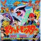 ポケットモンスターえいが超ひゃっか 2