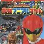 動物戦隊ジュウオウジャー最強アニマルずかん