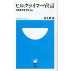 ヒルクライマー宣言 自転車で山に登る人