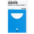 恋脳指数 知能指数〈IQ〉より人生を左右する恋愛脳テスト