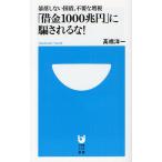 「借金1000兆円」に騙されるな! 暴落しない国債、不要な増税