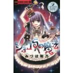 ショコラの魔法 romantic flambe
