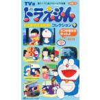 ビデオ ドラえもんコレクション 9