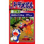 ビデオ 季刊ドラえもんSP 春の号 3