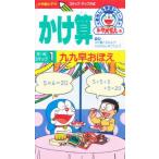 ビデオ かけ算 1