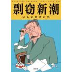 剽窃新潮