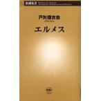 エルメス