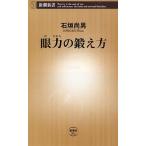 眼力の鍛え方