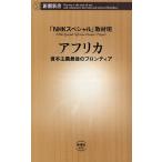 アフリカ 資本主義最後のフロンティア