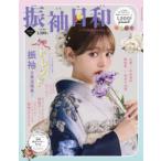 振袖日和 2028年度版
