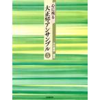 心に残る大正琴アンサンブル 5