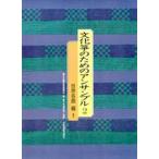 文化筝のためのアンサンブル 2