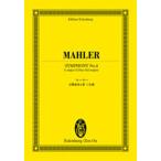 マーラー交響曲第4番ト長調