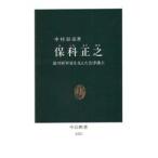 保科正之 徳川将軍家を支えた会津藩主