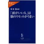 「頭がいい人」は脳のリセットがうまい