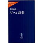 ギャル農業
