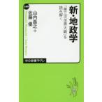 新・地政学 「第三次世界大戦」を読み解く