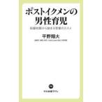 ポストイクメンの男性育児 妊娠初期から始まる育業のススメ