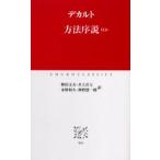 方法序説ほか