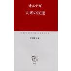 大衆の反逆