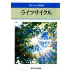 ライフサイクル