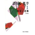 認知心理学 1