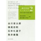 現代作家アーカイヴ 自身の創作活動を語る 2