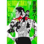 言語学バーリ・トゥード Round2