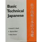 Basic technical Japanese