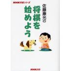 佐藤康光の将棋を始めよう