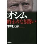 オシム終わりなき闘い