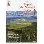 Trip to the National Parks of Japan BRAND BOOK