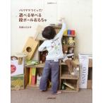 パパママつくって!遊べる学べる段ボールおもちゃ