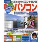 ビスタではじめよう!パソコン