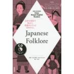 Japanese Folklore Enjoy Simple English Readers