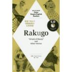 Rakugo “Afraid of Manju”and Other Stories Enjoy Simple English Readers