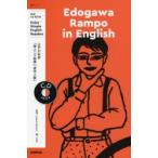 Edogawa Rampo in English Enjoy Simple English Readers