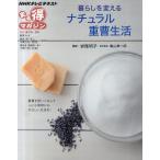 暮らしを変えるナチュラル重曹生活
