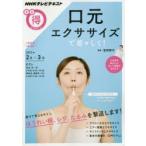 口元エクササイズで若々しく!
