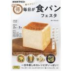 華やかに!毎日が食パンフェスタ