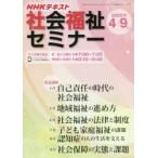 NHK社会福祉セミナー 2020年4月〜9月